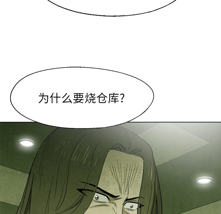 《腥红之眼》第 51 话 第32页