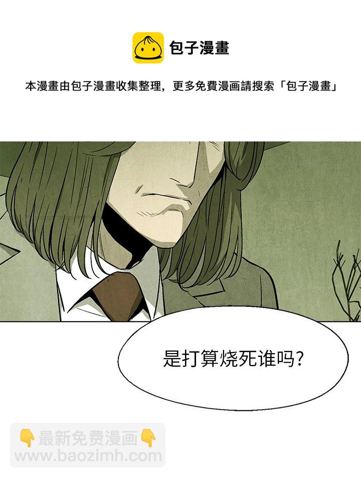 《腥红之眼》第 51 话 第33页