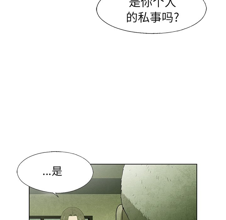 《腥红之眼》第 51 话 第35页