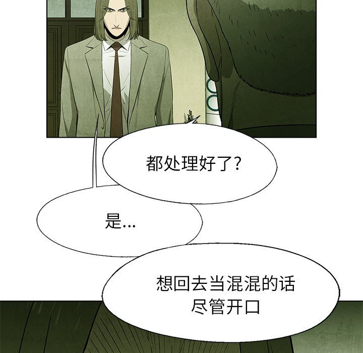《腥红之眼》第 51 话 第36页