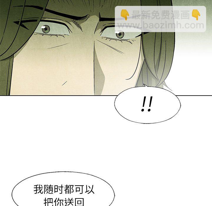 《腥红之眼》第 51 话 第37页