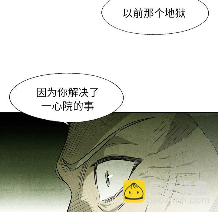 《腥红之眼》第 51 话 第39页