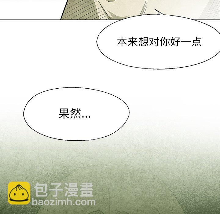 《腥红之眼》第 51 话 第40页