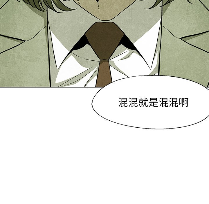 《腥红之眼》第 51 话 第42页