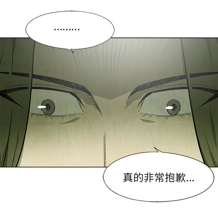 《腥红之眼》第 51 话 第43页