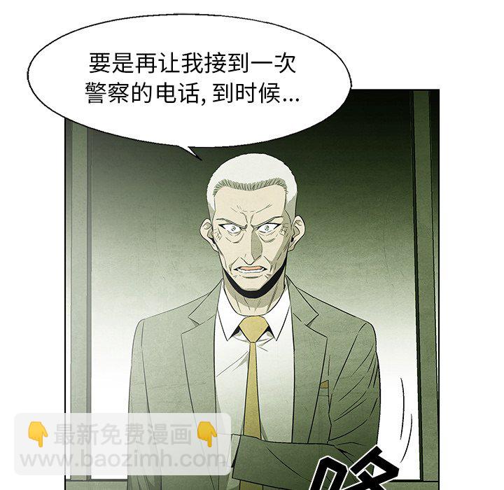 《腥红之眼》第 51 话 第44页