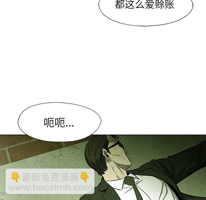 《腥红之眼》第 51 话 第8页