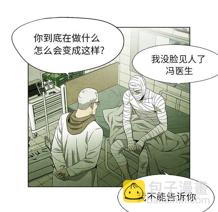 《腥红之眼》第 49 话 第11页