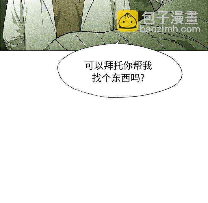 《腥红之眼》第 49 话 第13页