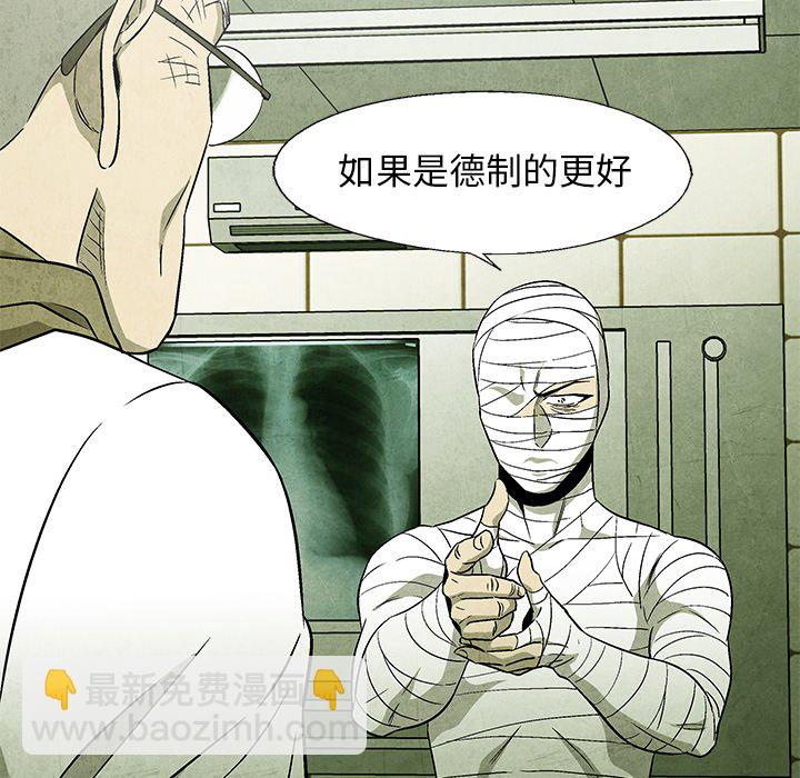 《腥红之眼》第 49 话 第16页