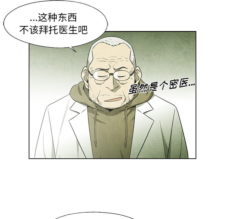 《腥红之眼》第 49 话 第18页