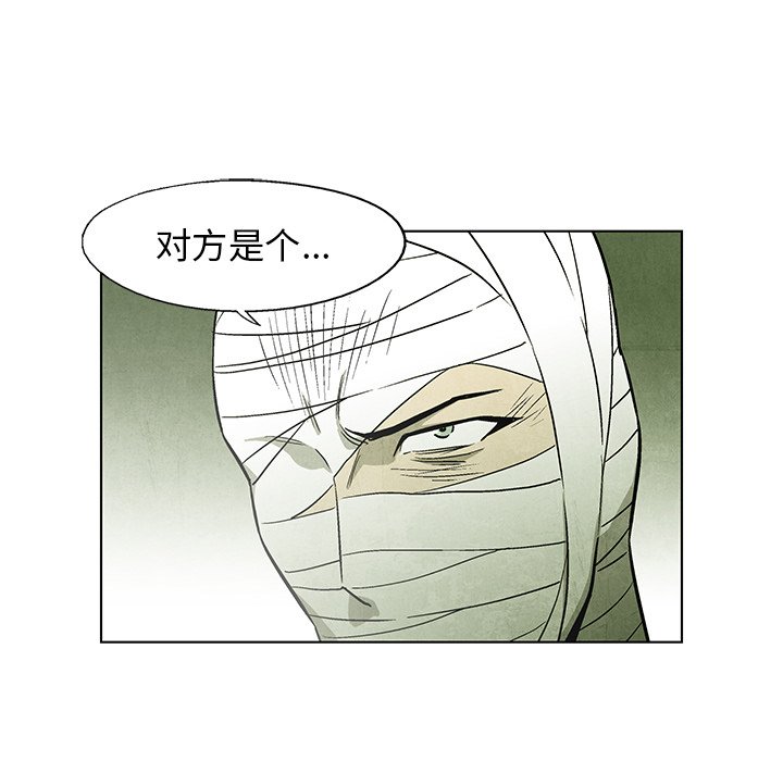 《腥红之眼》第 49 话 第20页