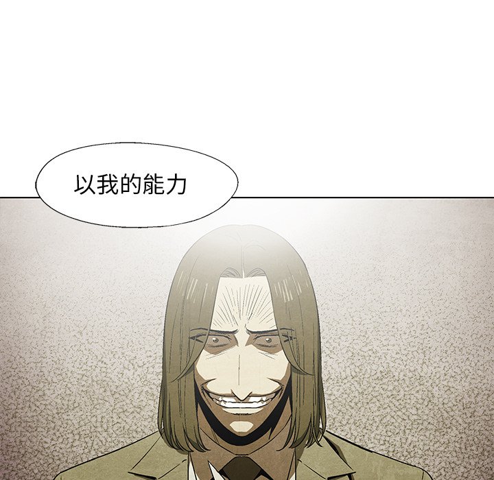 《腥红之眼》第 49 话 第21页