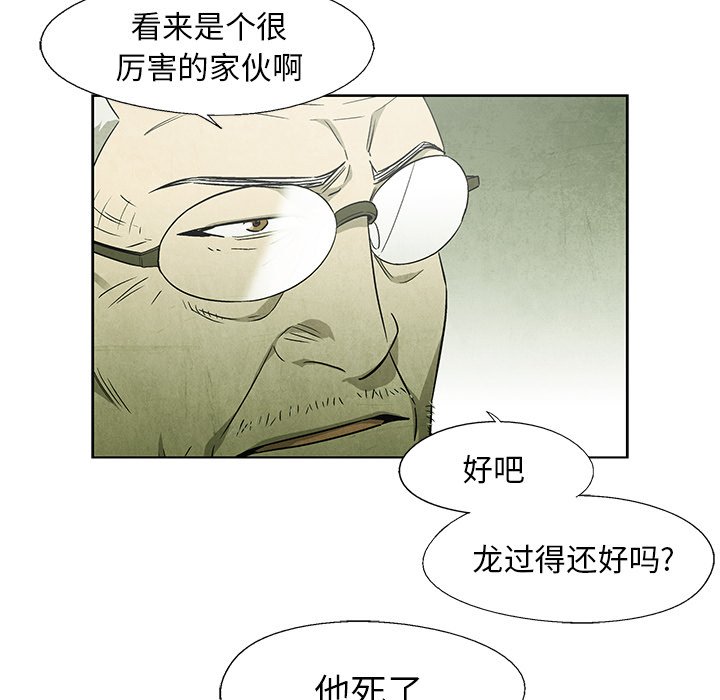 《腥红之眼》第 49 话 第23页