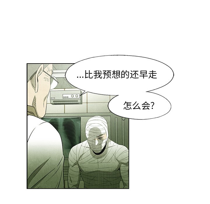 《腥红之眼》第 49 话 第25页