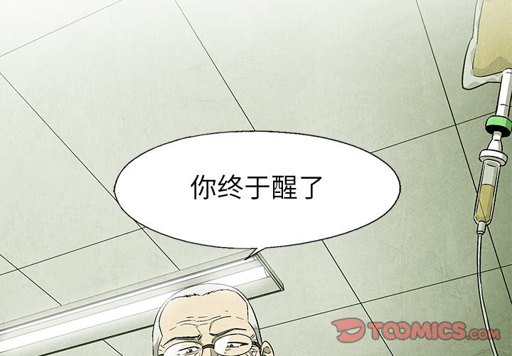 《腥红之眼》第 49 话 第2页