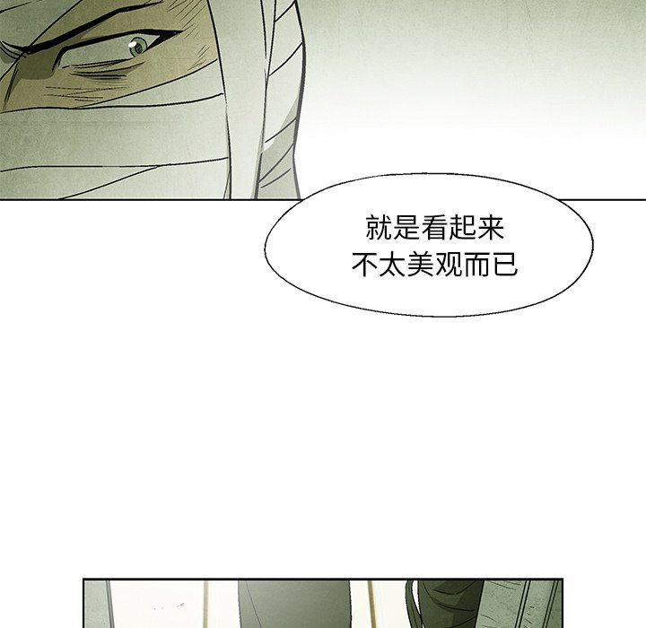 《腥红之眼》第 49 话 第32页
