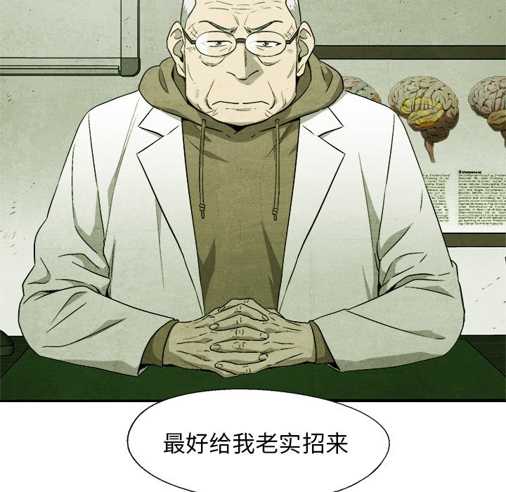 《腥红之眼》第 49 话 第48页