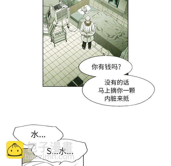 《腥红之眼》第 49 话 第8页