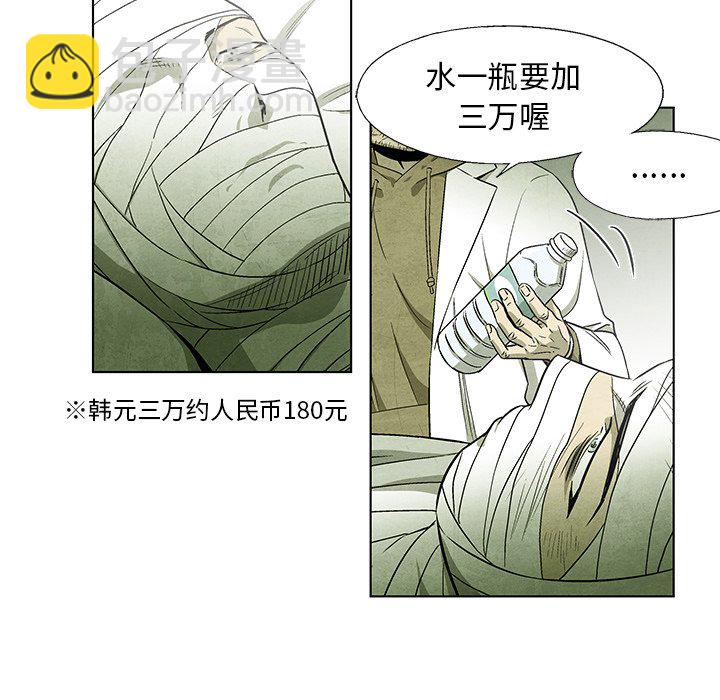 《腥红之眼》第 49 话 第9页