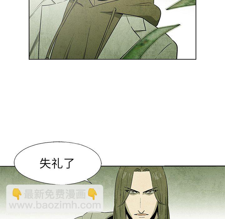 《腥红之眼》第 50 话 第12页