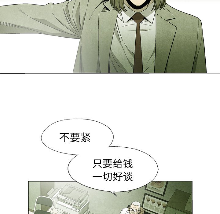 《腥红之眼》第 50 话 第13页