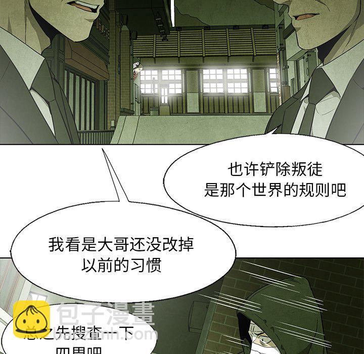 《腥红之眼》第 50 话 第34页