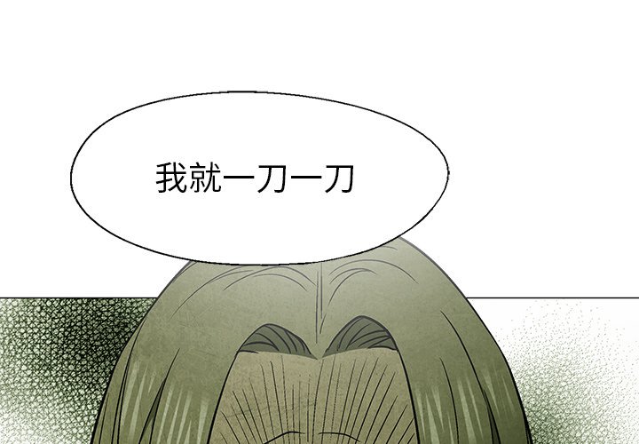 《腥红之眼》第 50 话 第3页