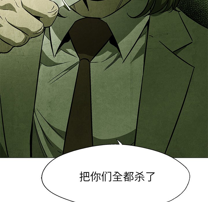 《腥红之眼》第 50 话 第5页
