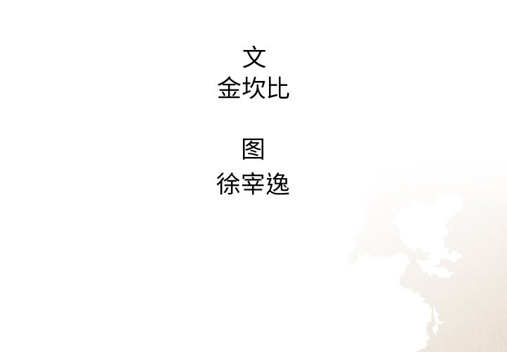 《腥红之眼》第 52 话 第2页