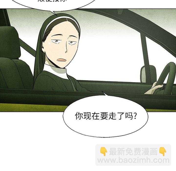《腥红之眼》第 53 话 第10页