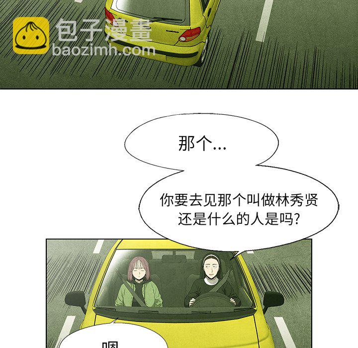 《腥红之眼》第 53 话 第13页