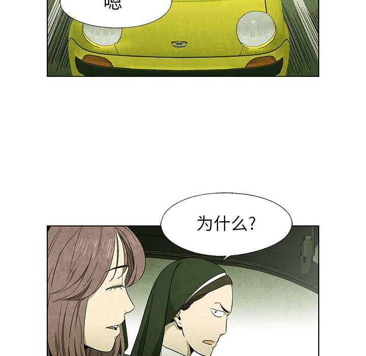 《腥红之眼》第 53 话 第14页