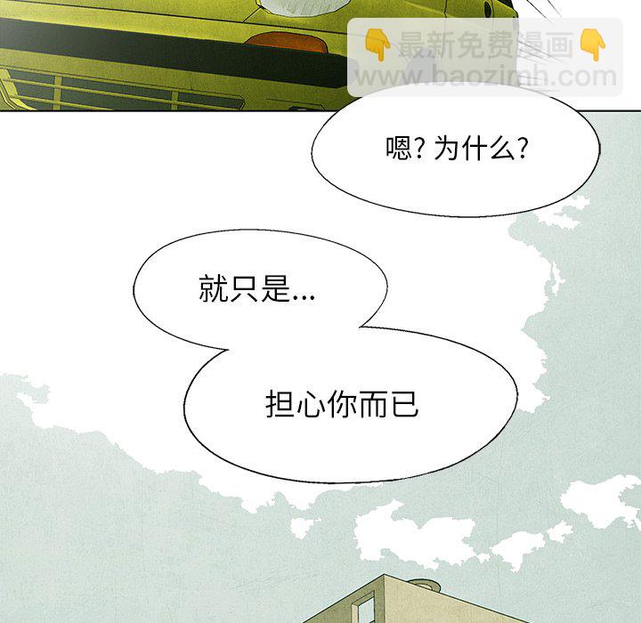 《腥红之眼》第 53 话 第16页