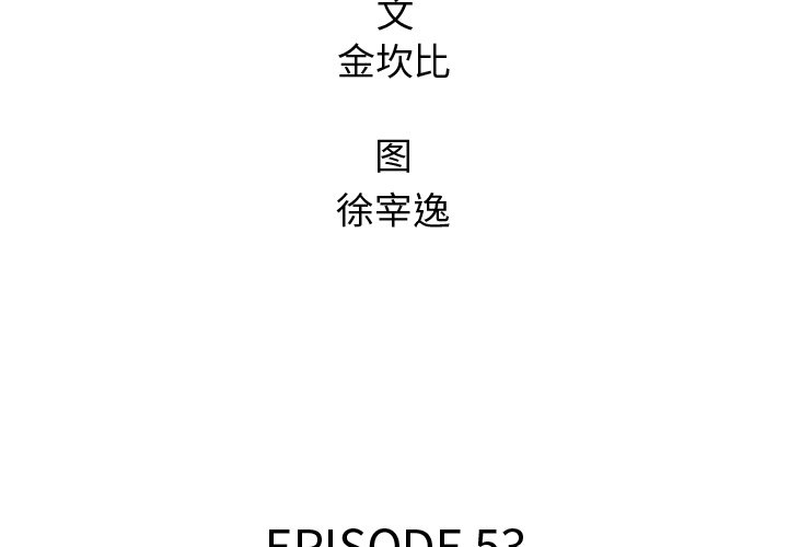 《腥红之眼》第 53 话 第2页