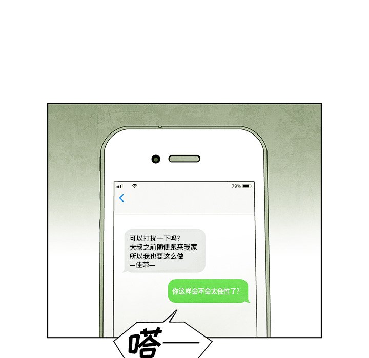 《腥红之眼》第 53 话 第37页