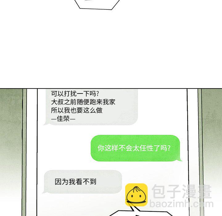 《腥红之眼》第 53 话 第38页