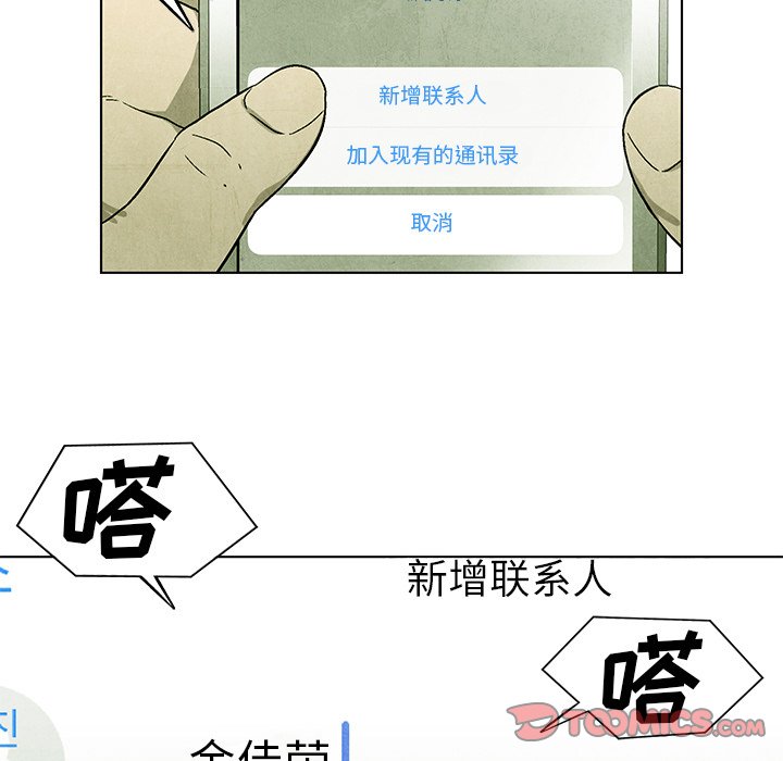 《腥红之眼》第 53 话 第41页