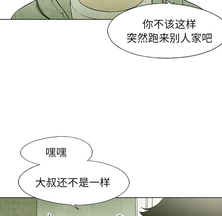 《腥红之眼》第 55 话 第11页
