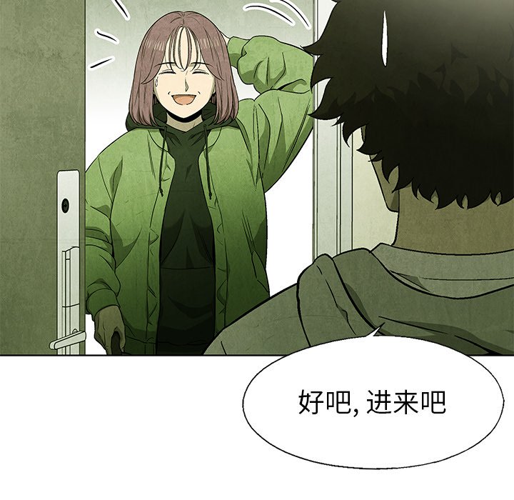 《腥红之眼》第 55 话 第12页