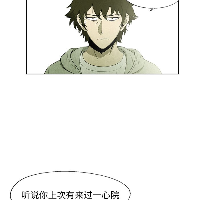 《腥红之眼》第 55 话 第16页