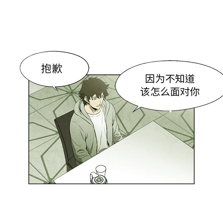 《腥红之眼》第 55 话 第18页