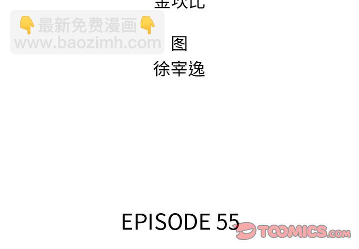 《腥红之眼》第 55 话 第2页
