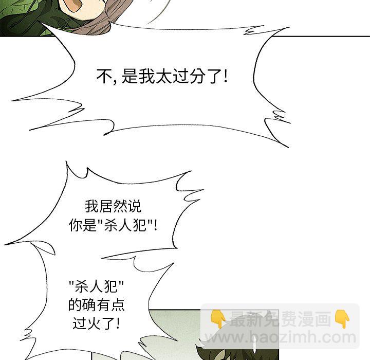 《腥红之眼》第 55 话 第30页