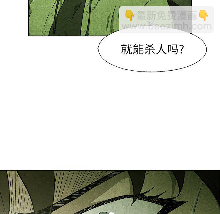 《腥红之眼》第 55 话 第36页