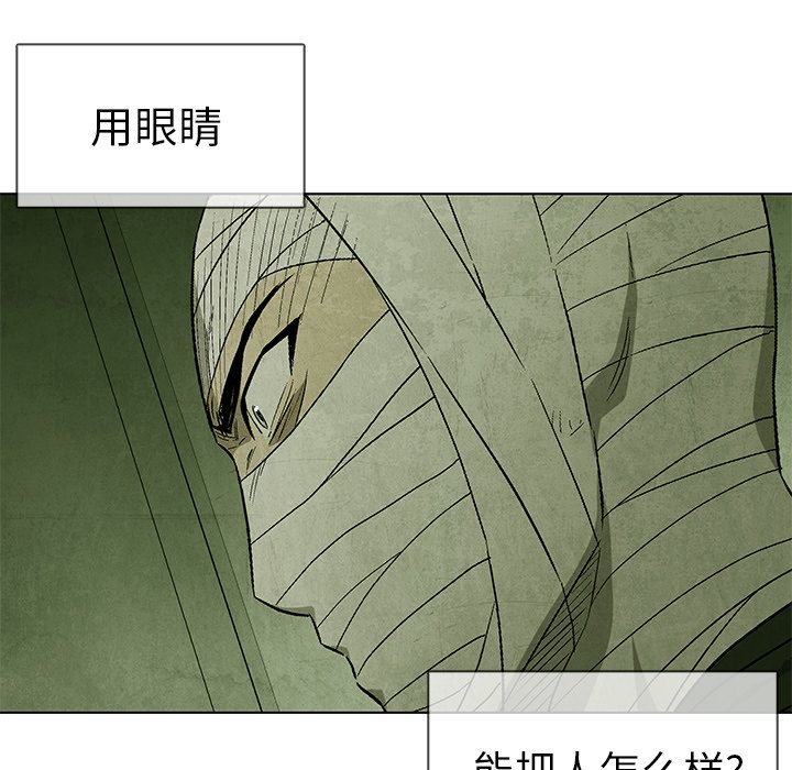 《腥红之眼》第 55 话 第43页