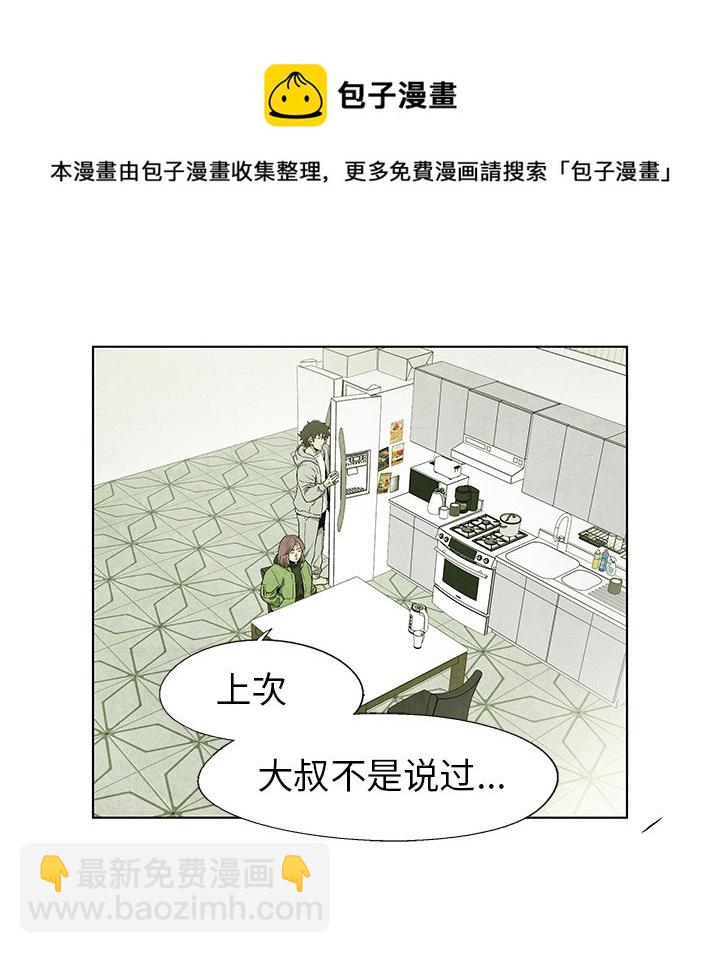 《腥红之眼》第 55 话 第47页