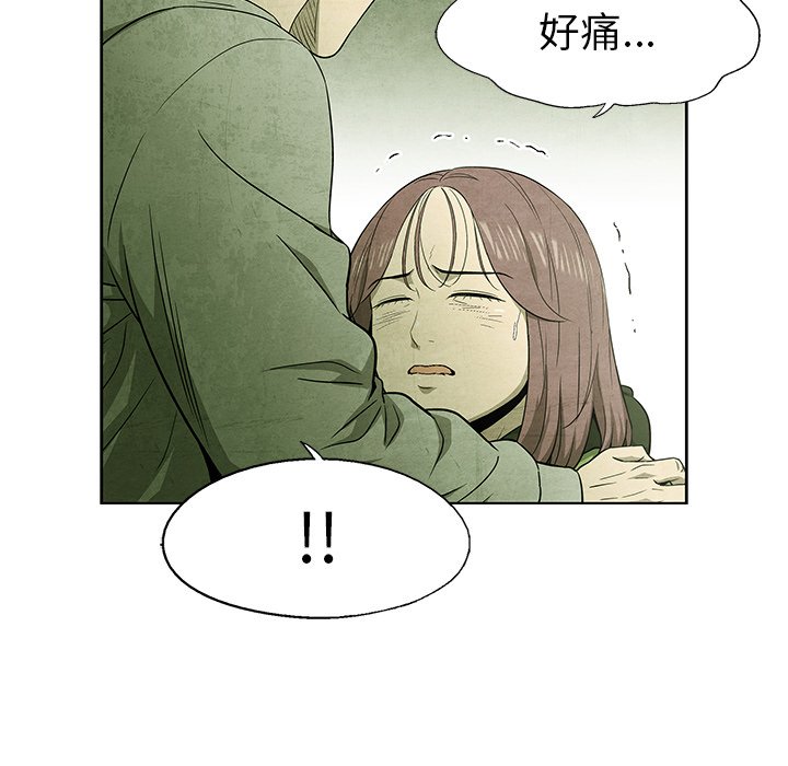 《腥红之眼》第 56 话 第10页