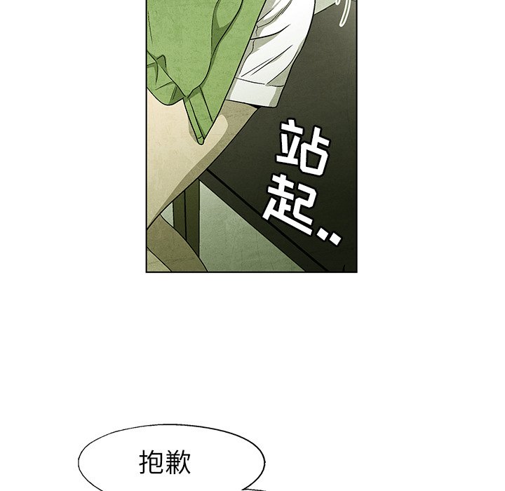 《腥红之眼》第 56 话 第15页