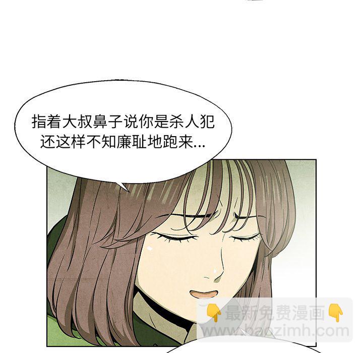 《腥红之眼》第 56 话 第17页